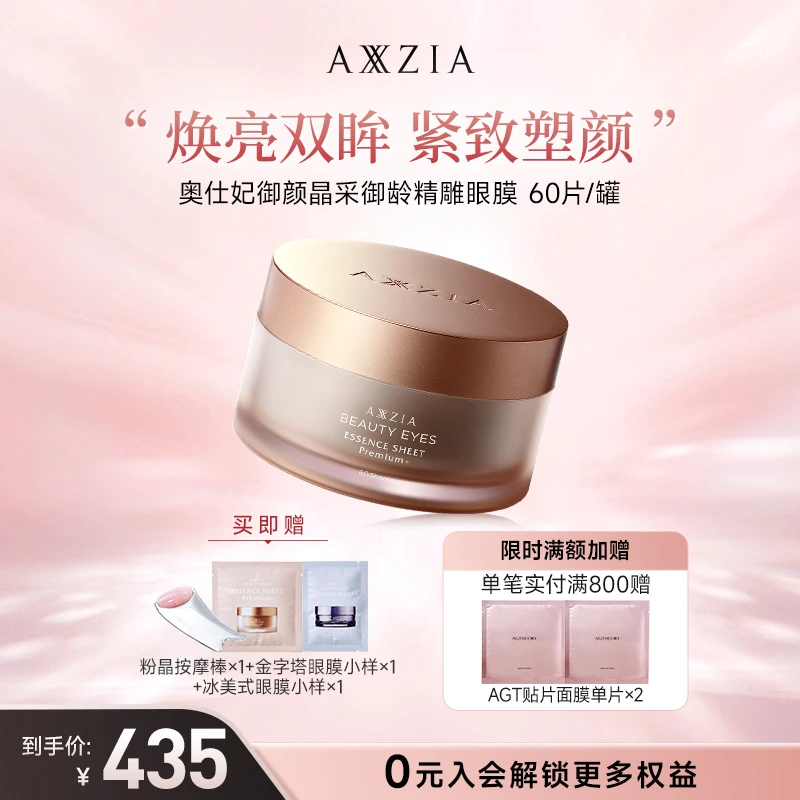 【蒋欣同款】AXXZIA晓姿4D金字塔保湿抗皱眼膜贴60片/罐
