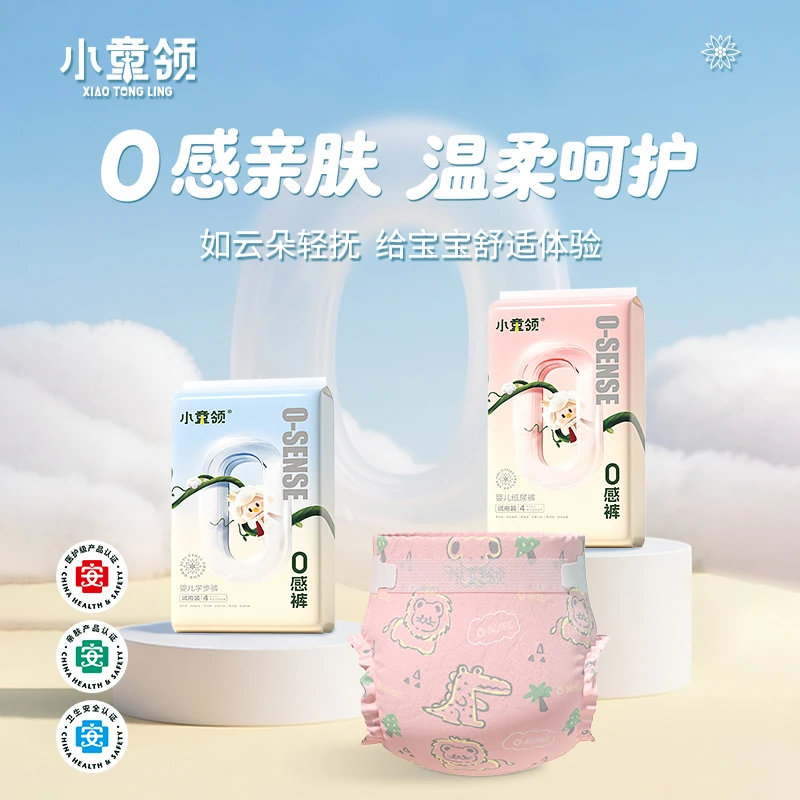 【试用装】小童领纸尿裤0感裤婴儿拉拉裤宝宝尿不湿透气瞬吸纸尿裤