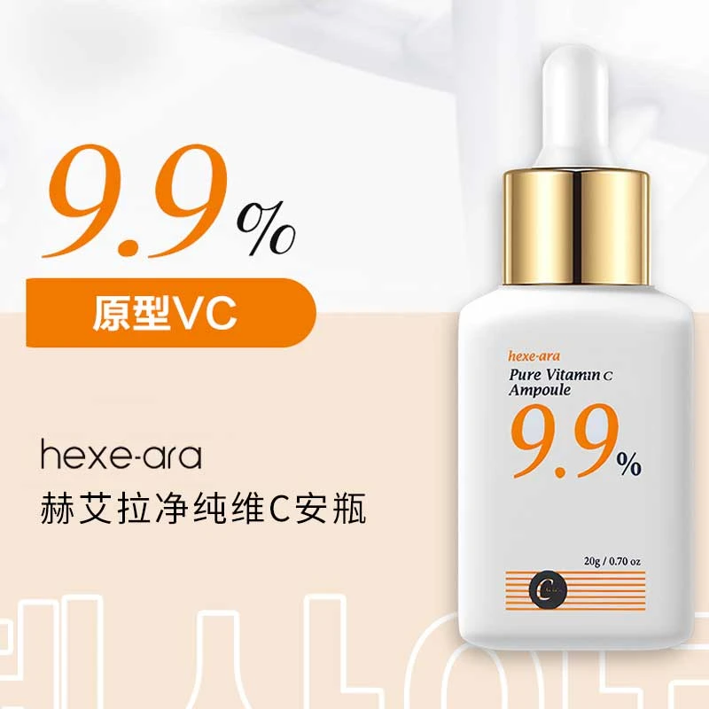【专享】赫艾拉净纯维C安瓶