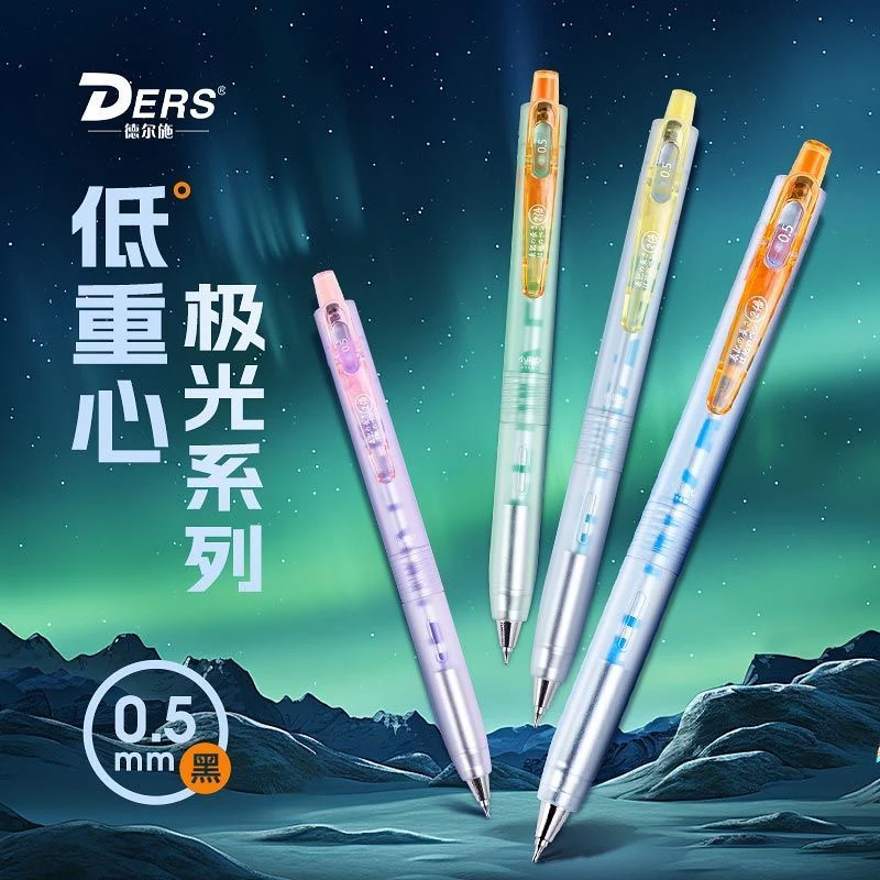 【全套/4支】德尔施极光按动中性笔低重心学生高颜值ins风黑笔