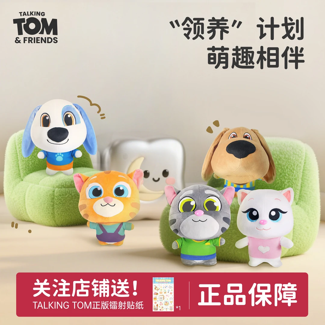 汤姆猫家族小玩偶毛绒玩具猫咪女孩布娃娃跑酷公仔抱枕儿童礼物男