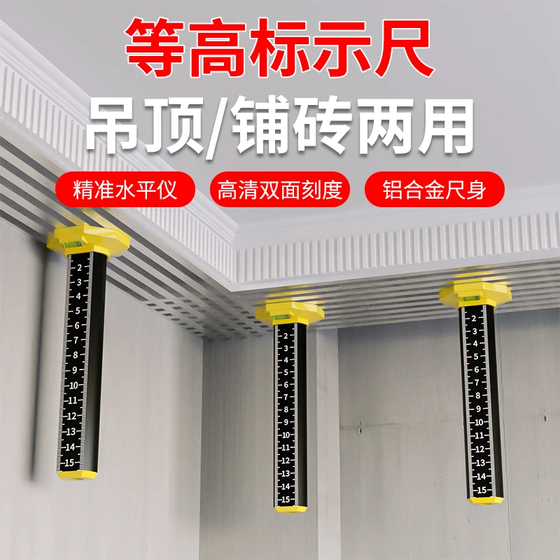 轻钢龙骨调平标尺悬吊式天花板找平激光标尺等高尺水平仪贴壁砖铺
