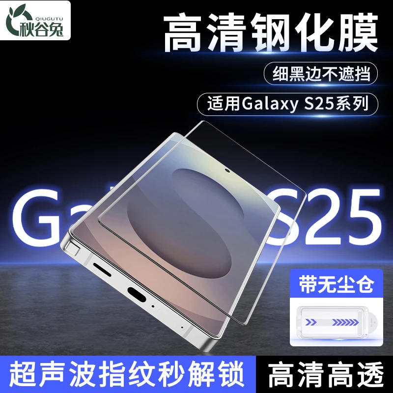 秋谷兔适用三星S25Ultra钢化膜AR增透Galaxy S25手机膜s25+贴膜