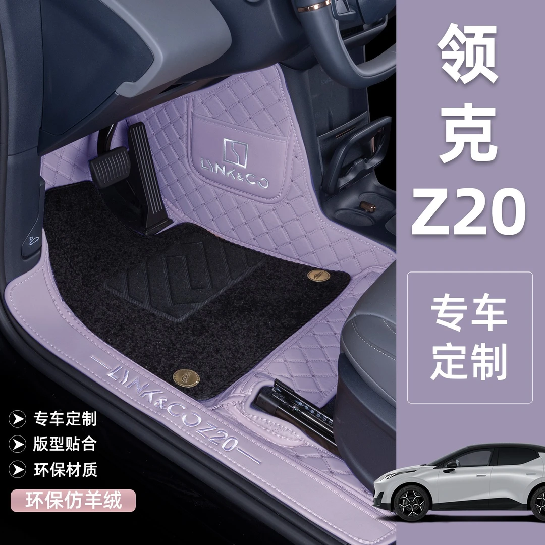 适用于领克Z20汽车脚垫零客Z20全包围脚踏垫尾箱垫内饰改装用品垫