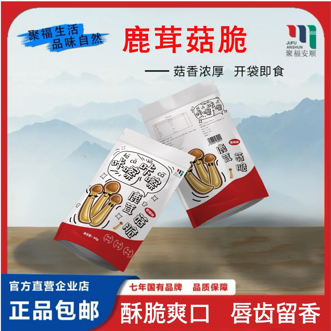 鹿茸菇零食脆片（三种口味可选）60g*1袋