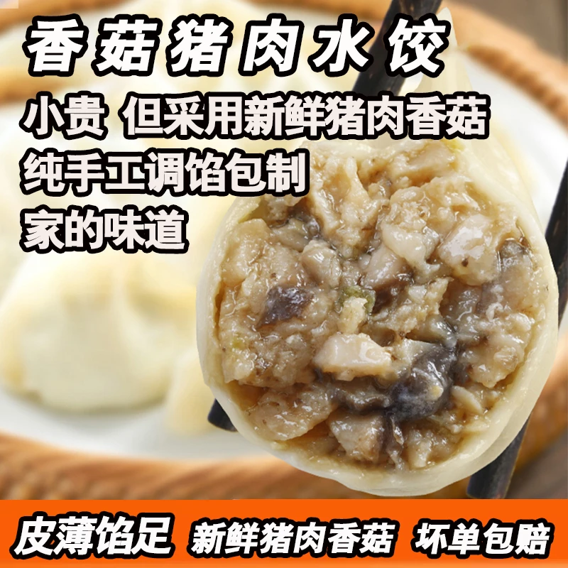 香菇猪肉水饺纯手工香菇肉饺子2025顺丰包邮营养视频美味早晚餐