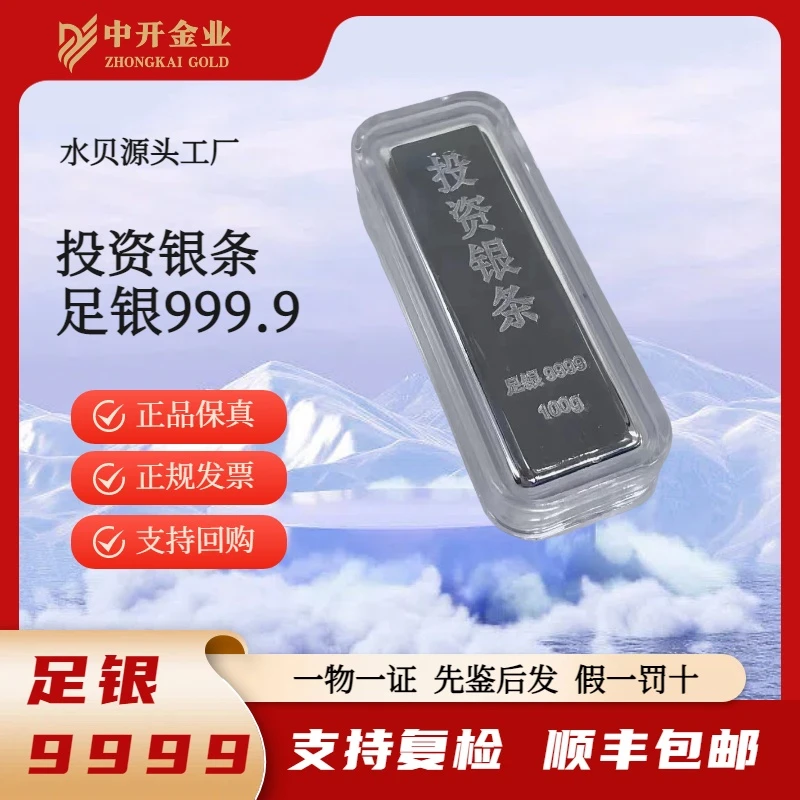 纪念银条 足银9999收藏贵金属银条 100g支持破坏性复检丨假一罚十