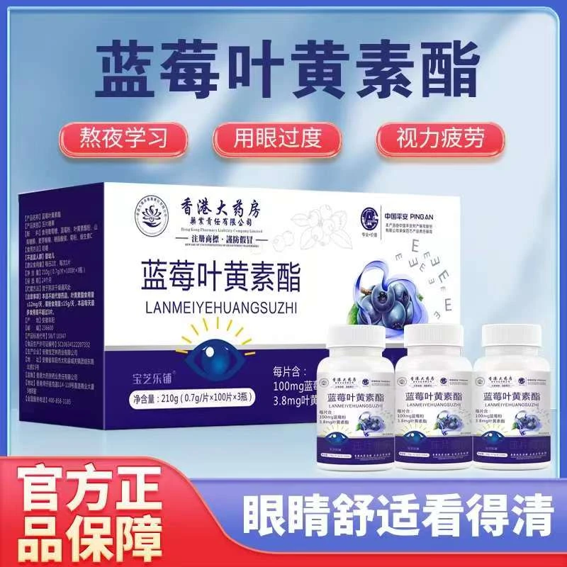 香港大药房蓝莓叶黄素酯压片糖果儿童学生青少年视力保护眼睛干涩