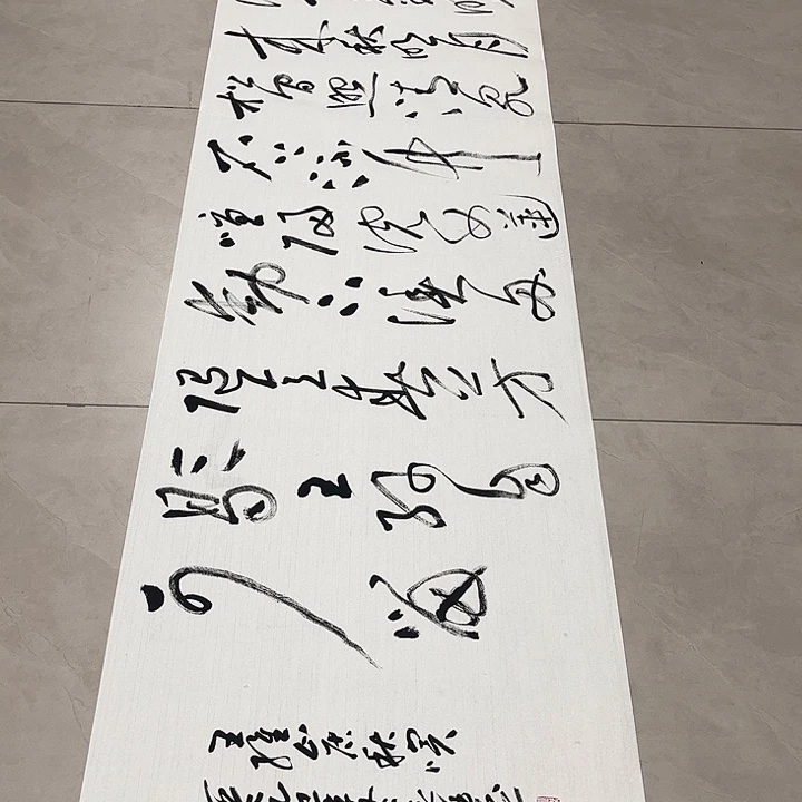 纸***风书法孙老师书法作品山居秋暝
