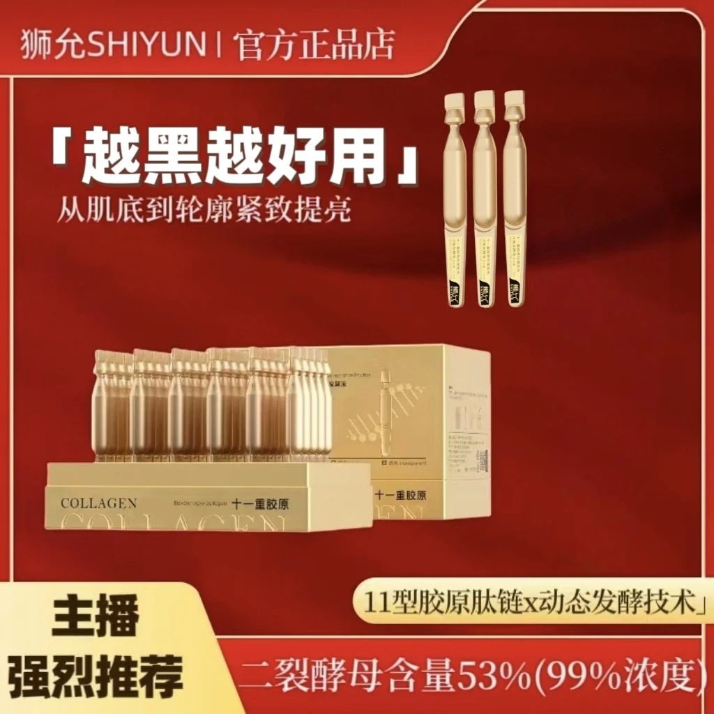 优选【越黑，越干，越粗糙越好用】狮允次抛发酵液【正装拆封不退