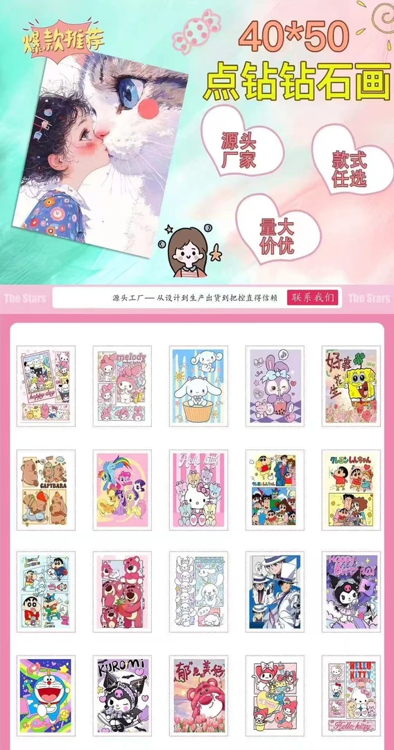 【直播间特价Y1-Y200】4050画界diy钻石画过款链接