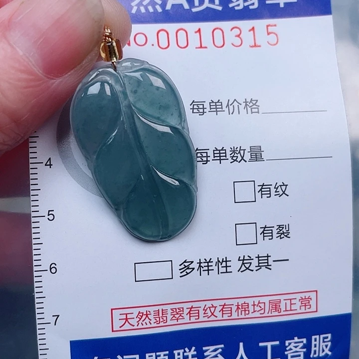 翡翠未镶嵌吊坠(赠链)
