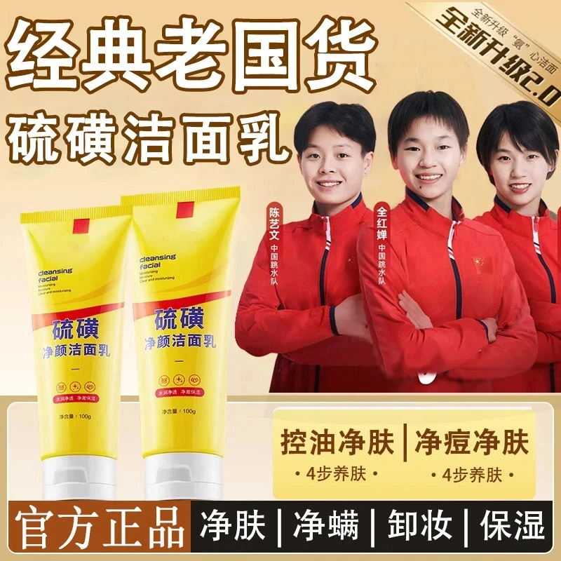 【胖東淶✅&央妈推荐】硫磺洗面奶控油痘黑头收缩毛孔深层清洁正品牌