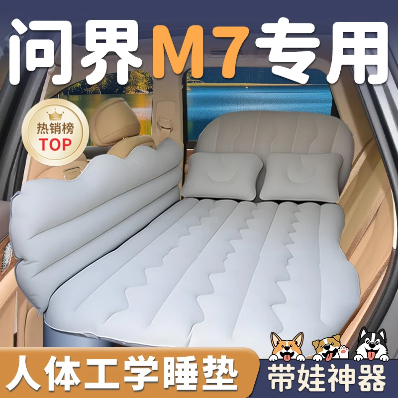 问界M7车载充气床垫后座睡觉神器自驾游装备车载用品折叠旅行后排