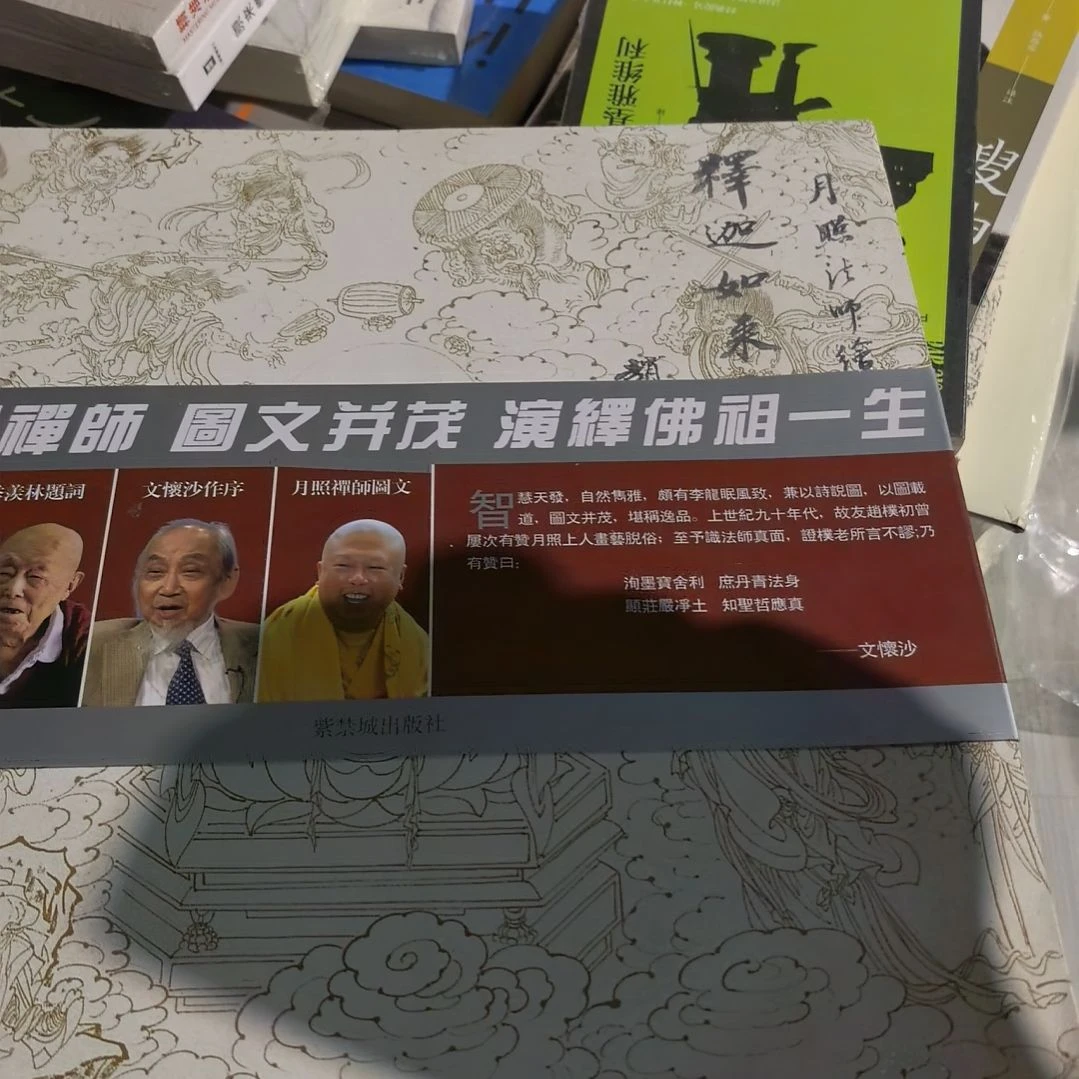 释迦如来硬化十九天