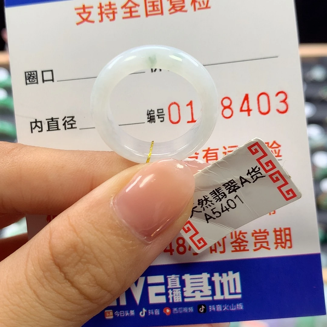 未镶嵌戒指翡翠15圈口