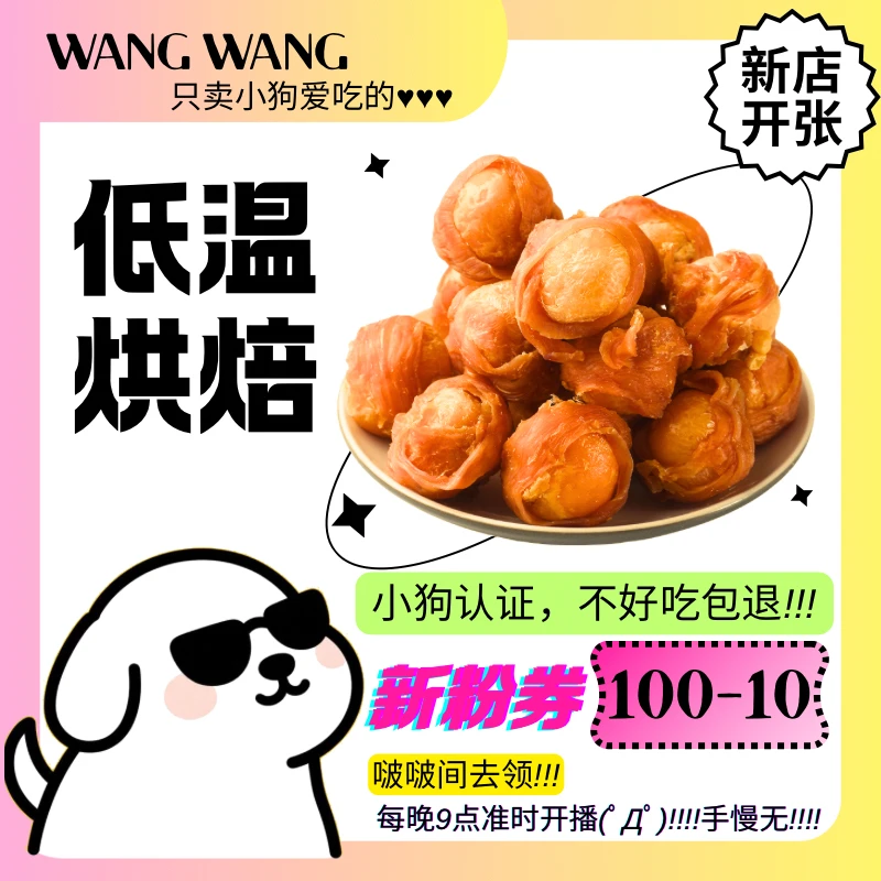 宠万家鸡鸭肉包蛋黄零食营养健康美味适用猫咪配餐狗狗吃零食