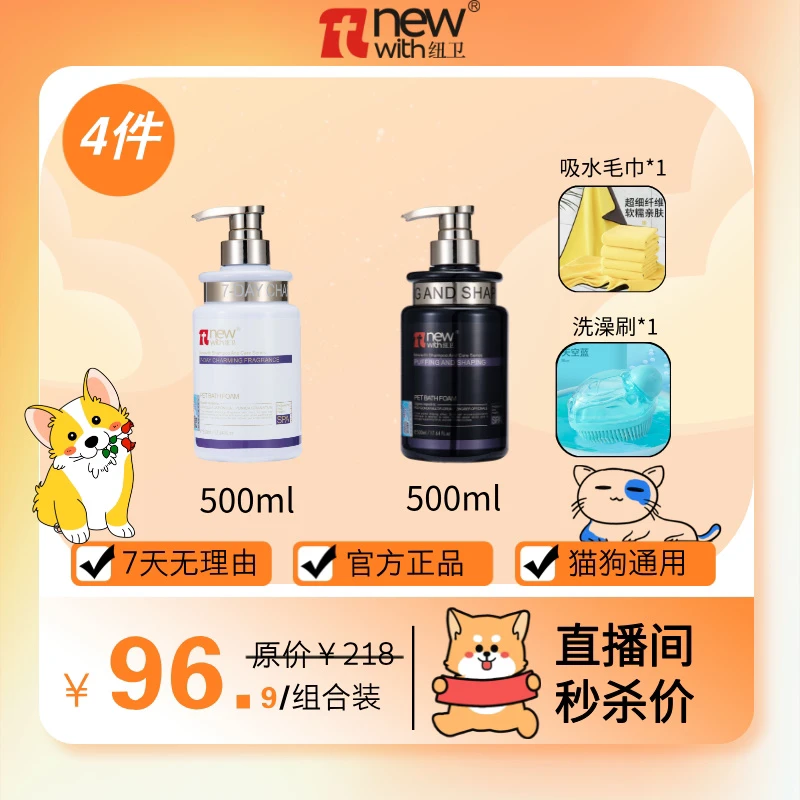 纽卫/宠物洗护香波 家用宠物洗澡浴液