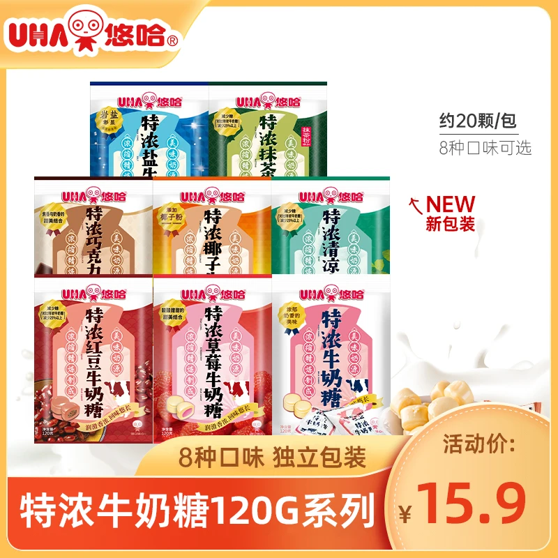 【悠哈】UHA特浓牛奶袋糖120g*1袋硬糖夹心喜糖奶糖糖果口味香浓