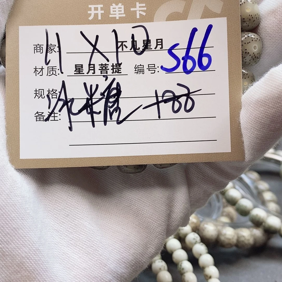 星月菩提吊坠11112222S66