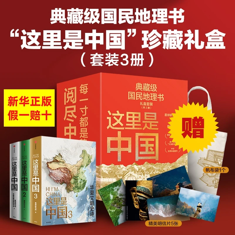 这里是中国这就是中国这里是中国3书籍这里是中国书籍全册
