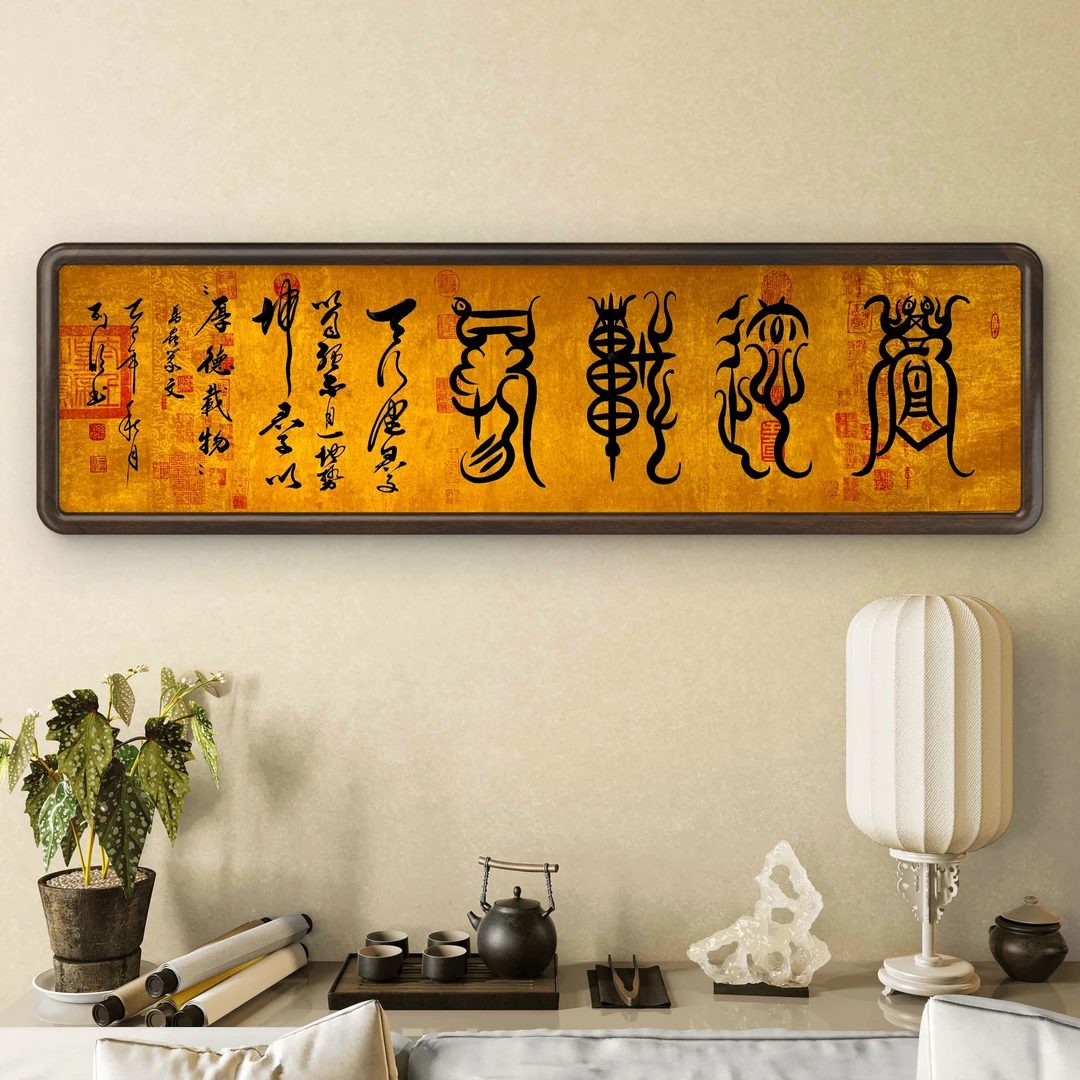 孙列欣老师-鸟虫篆非物质文化遗产传承人-《厚德载物》-兰亭宣纸