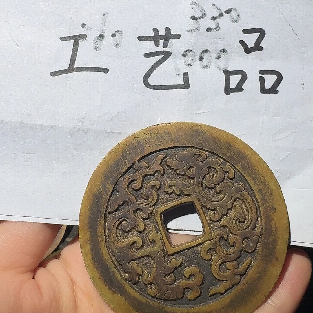 歡***囍工艺品，当朝一品钱币