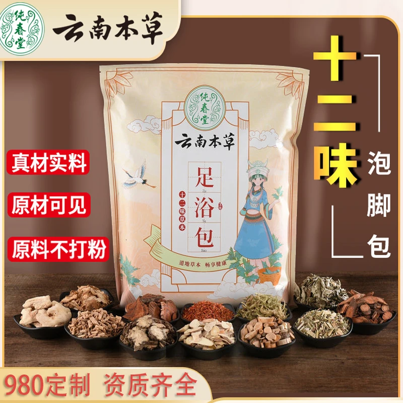 云南本草12味足浴包缓解疲劳泡脚包