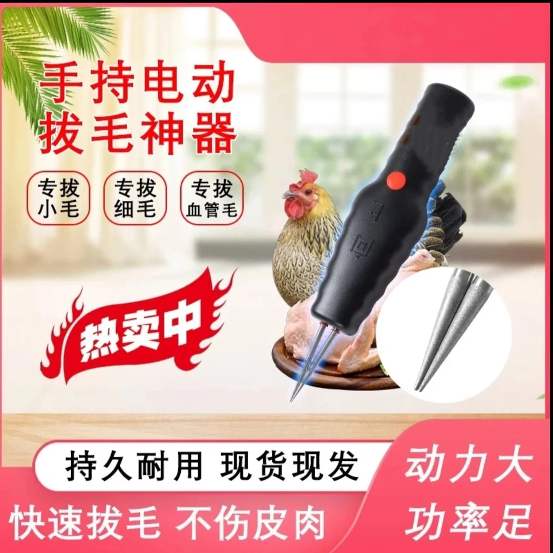 新款多功能充电全自动双电机电动磨砂防水手持家禽拔毛器去毛神器