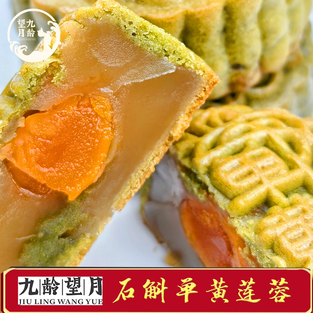 九龄望月中秋月饼礼盒石斛滋补蛋黄莲蓉豆沙徽式中秋送礼
