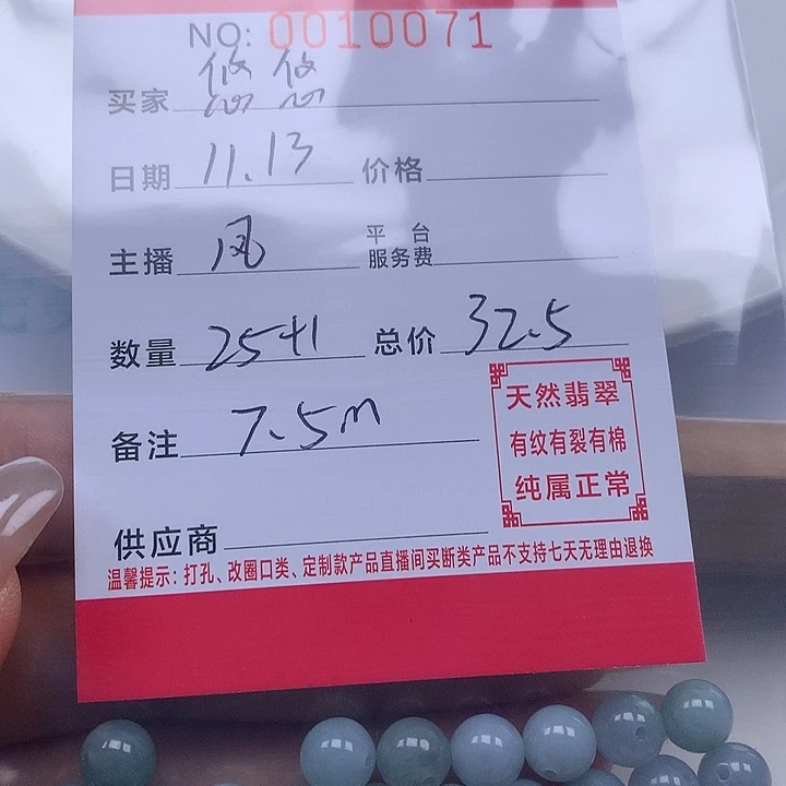 悠***月翡翠散珠珠子。