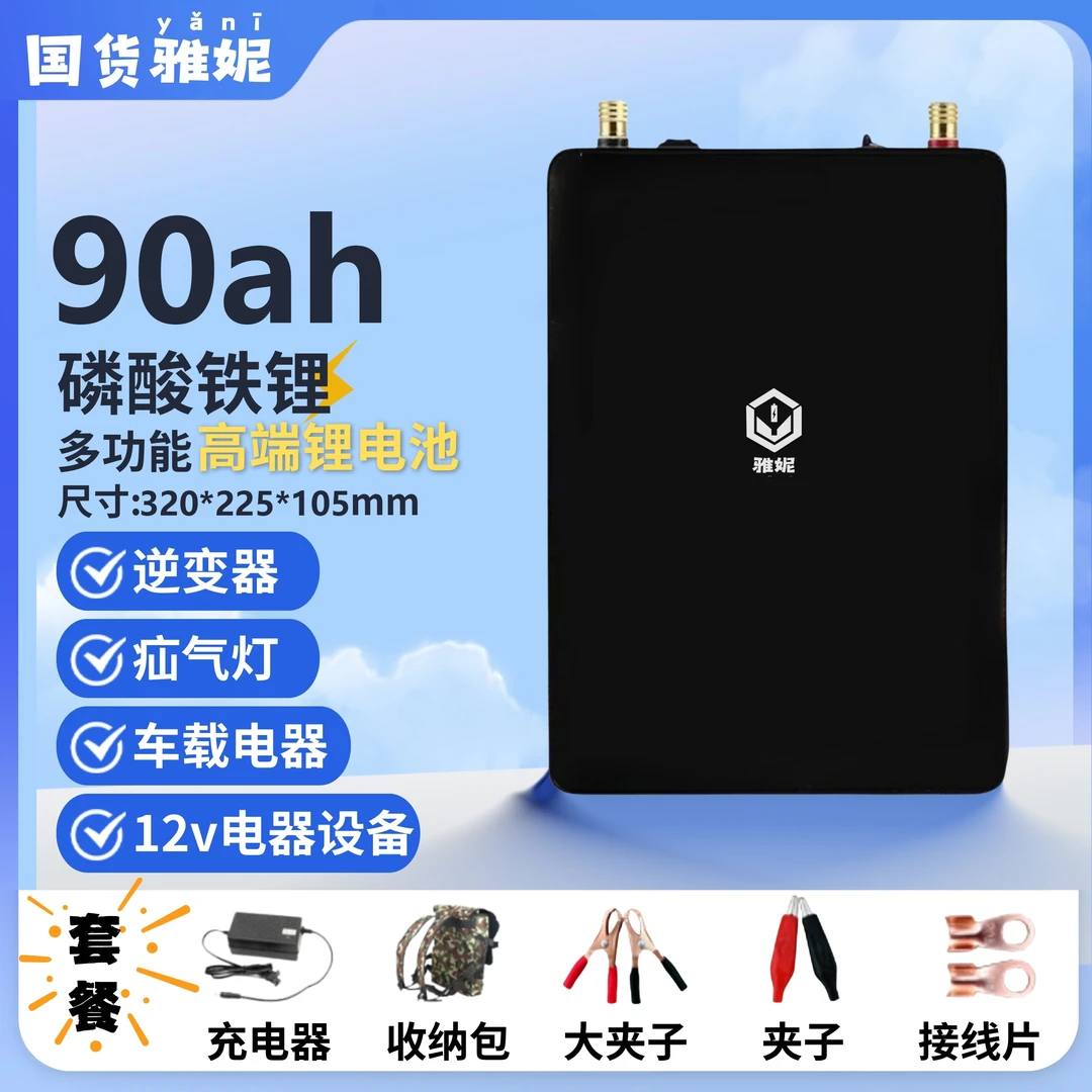磷酸铁90A户外电源12V大容量电瓶聚合物原装磷酸铁锂电池