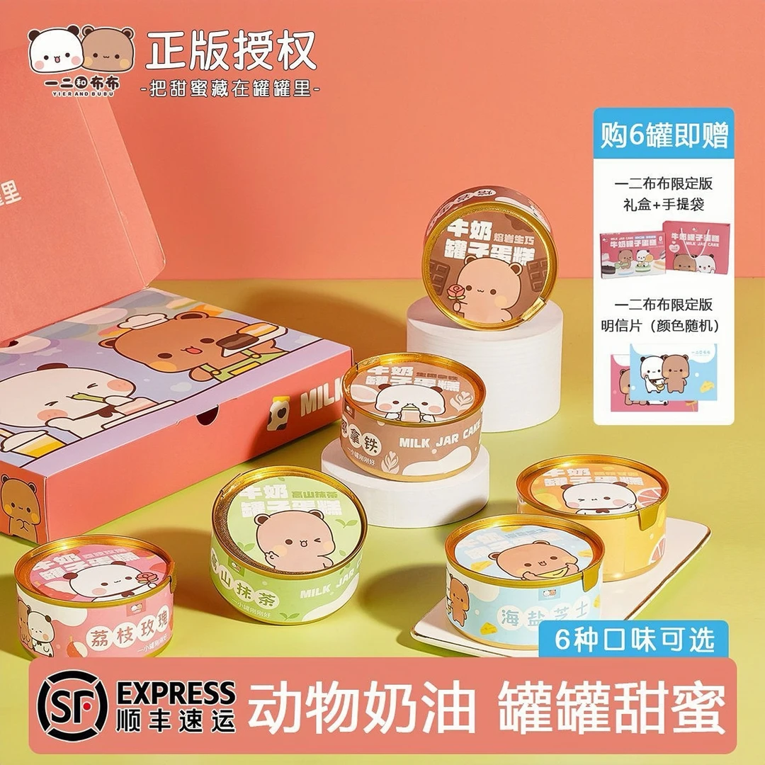 一二布布联名款牛奶罐罐蛋糕礼盒装慕斯奶酪甜品糕点仪式感限定款