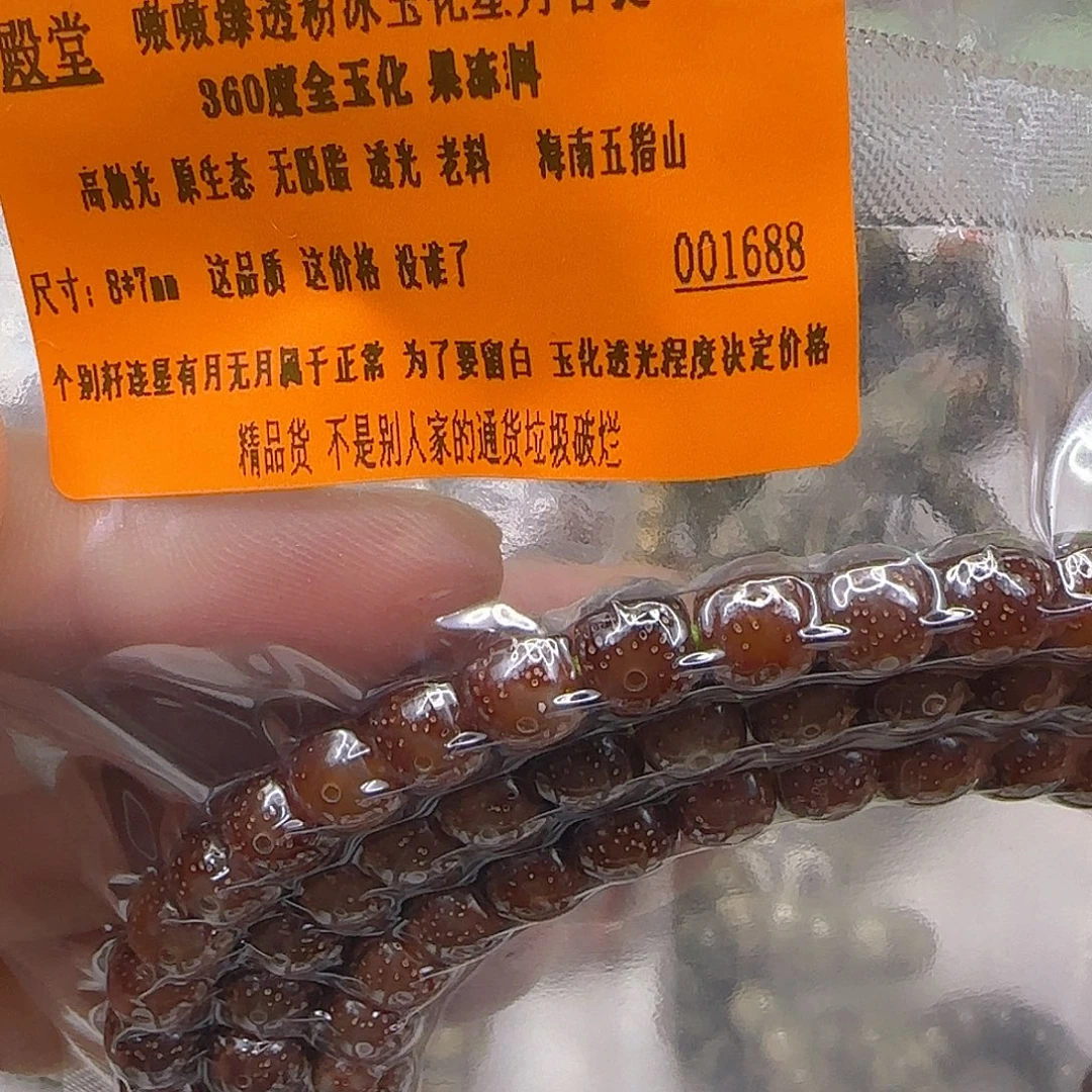 星月菩提手串235殿堂粉冰星月菩提87-108