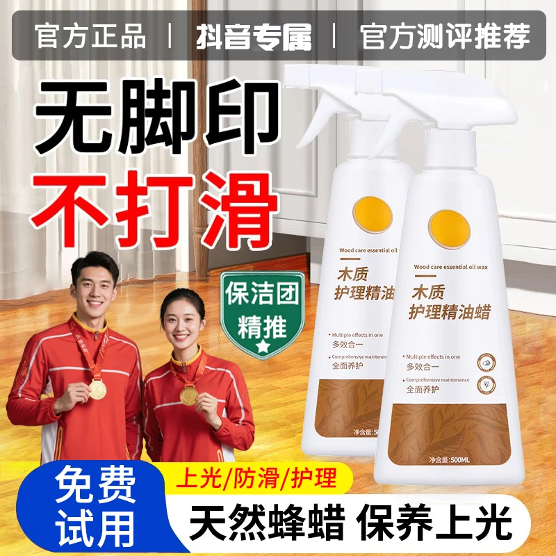 【冠军力荐】木地板保养油实木地板养护抛光打蜡防开裂老化保养蜂蜡