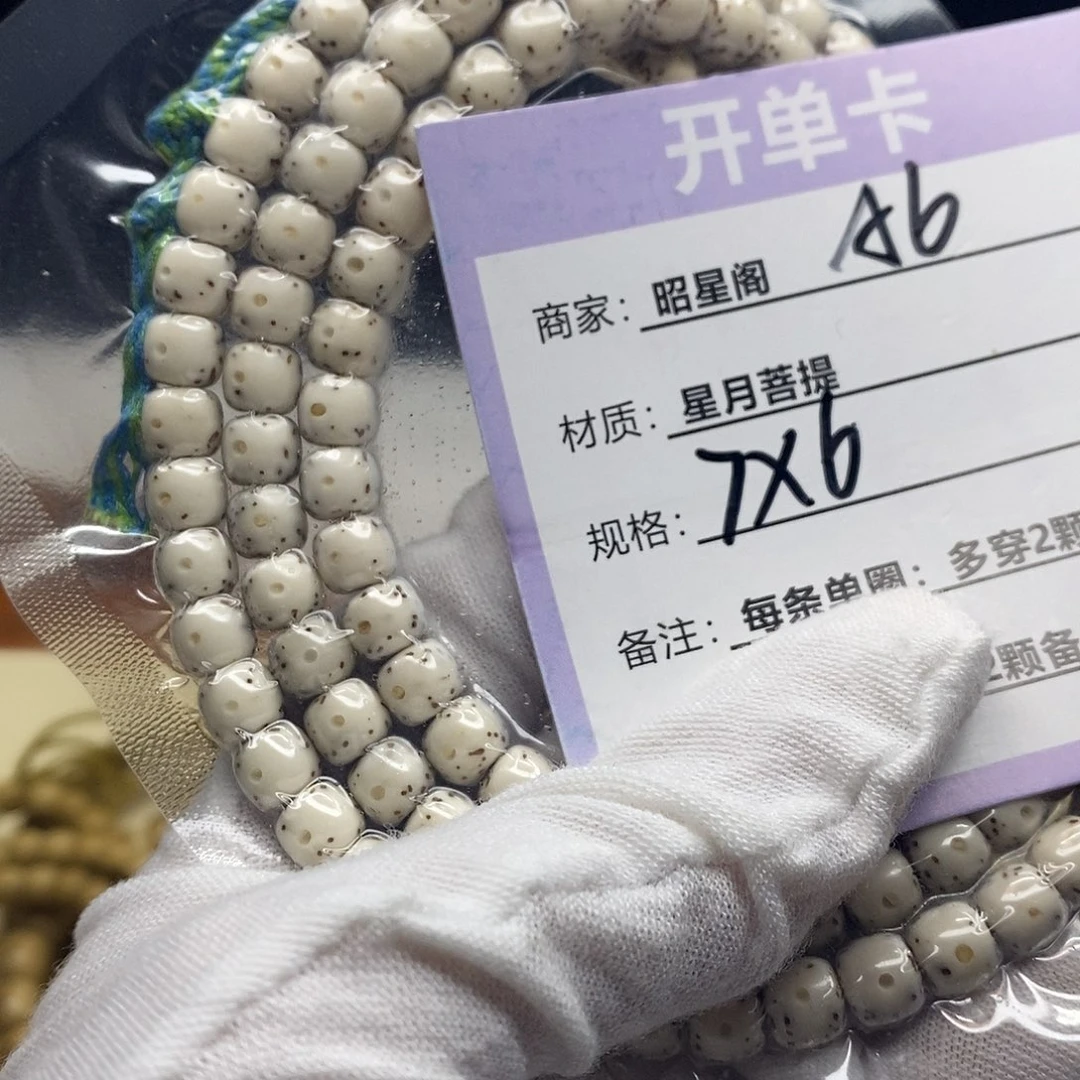 吊坠星月菩提A6-------
