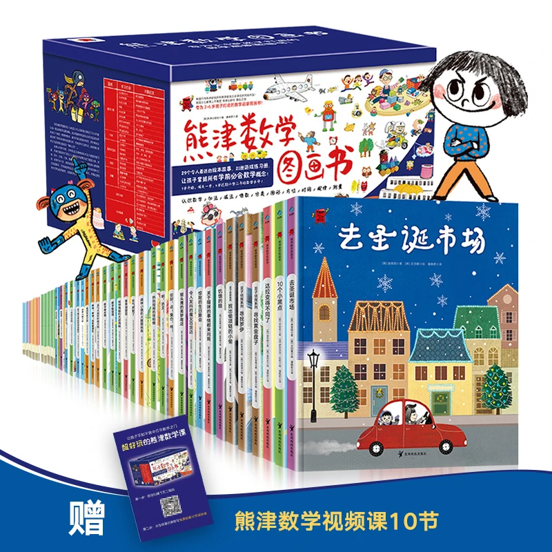 熊津数学图画书全套50册29册精装绘本+21册游戏书幼升小启蒙书