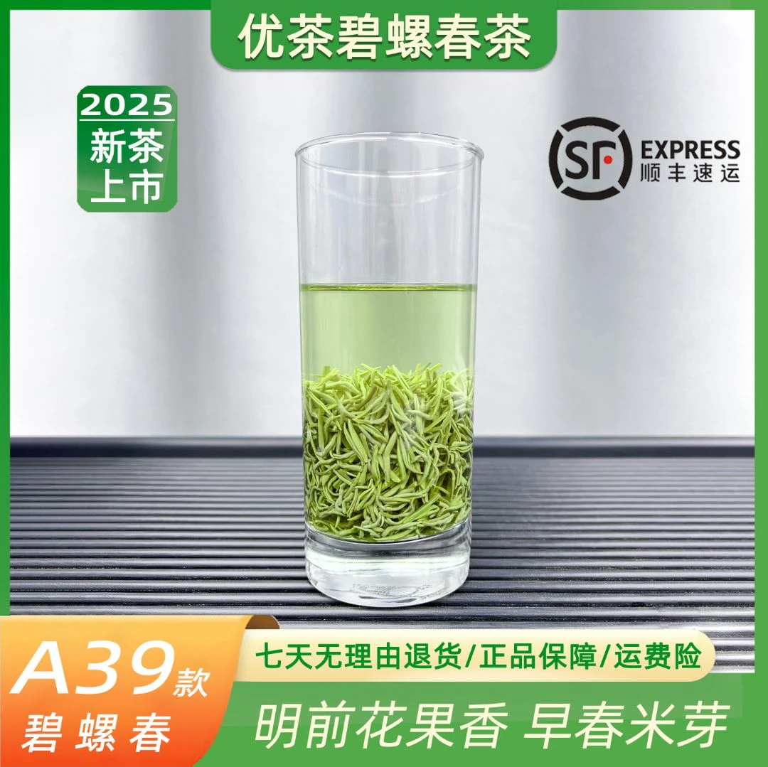 【2025年新茶】A39款碧螺春绿茶 花果香味250g/500g