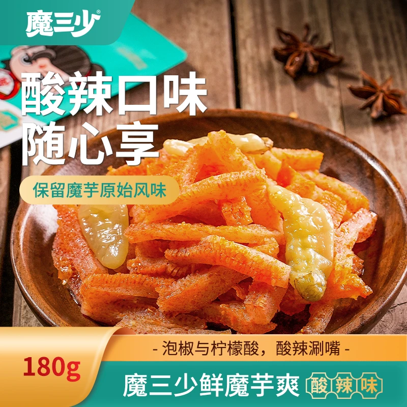 魔三少鲜魔芋爽香麻魔芋丝素毛肚网红零食脆爽香辣休闲小袋180g