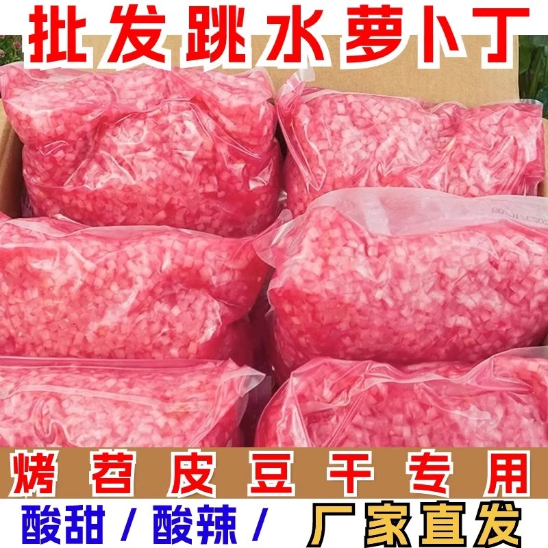 重庆酸萝卜丁烧烤专用苕皮豆干配菜跳水萝卜商用下饭菜泡萝卜泡菜