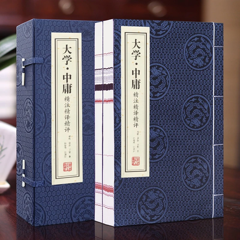 大学·中庸 精注精译精评一函二册 宣纸线装书国学古籍经典