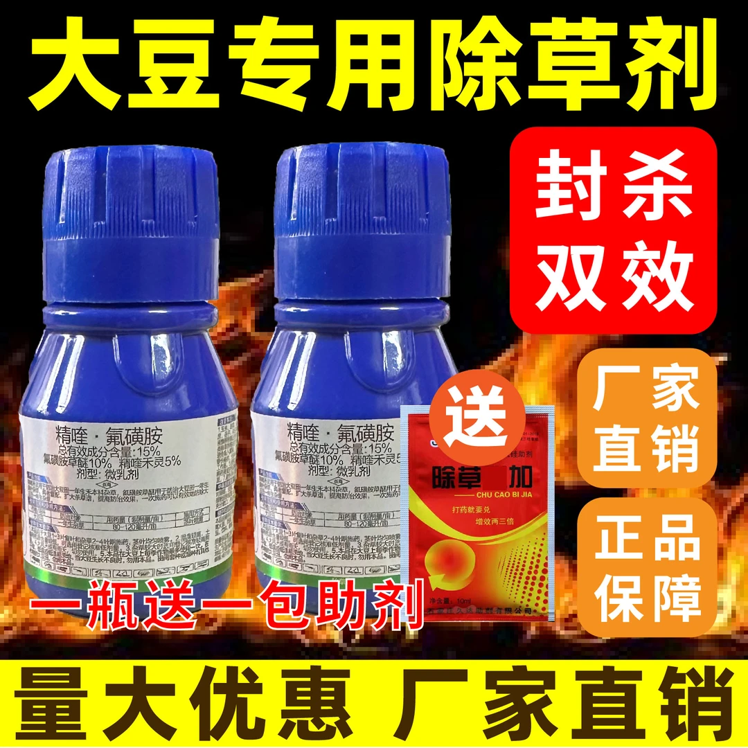 大豆黄豆除草剂正品批发苗后专用禾阔双除安全不伤苗厂家直销