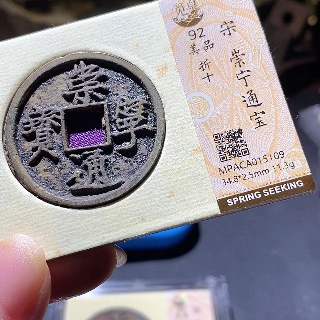 铜觅泉评级古钱币一枚 小敏