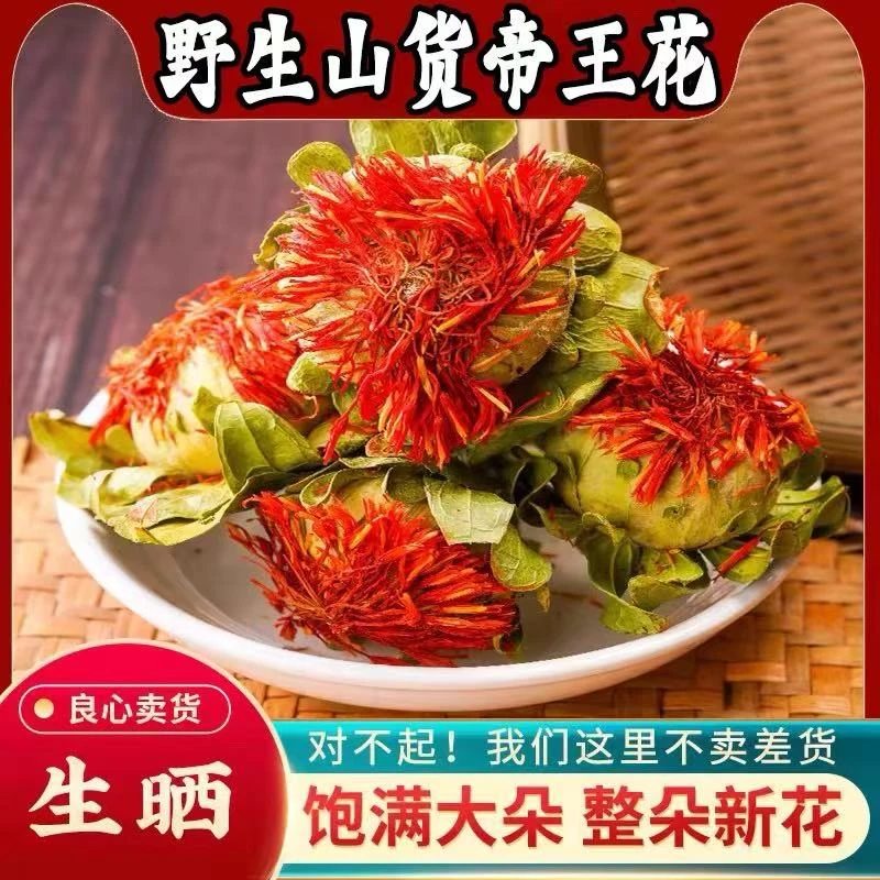 云南高海拔帝王花500g