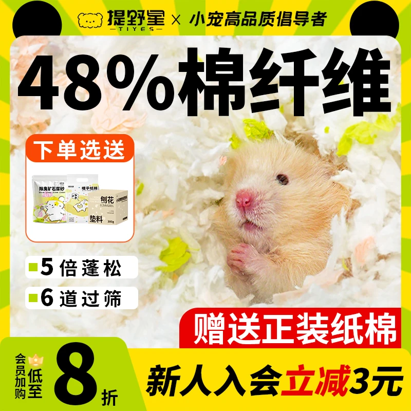 提野星仓鼠保暖纸棉冬天垫料金丝熊棉花吸水仓鼠笼子用品木屑刨花