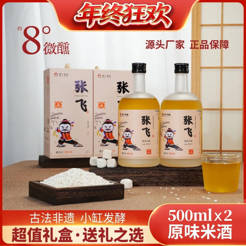 【酒厂直补！精品礼盒2瓶装】500mL纯粮微醺米酒自然微醺必备