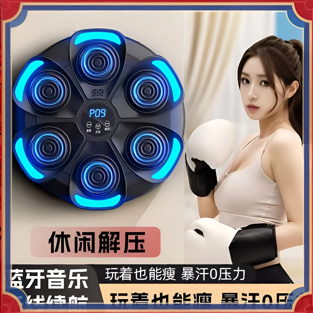 拳击靶摆件蓝牙音乐成人智能拳击机儿童训练器摆件健身拳击墙靶摆
