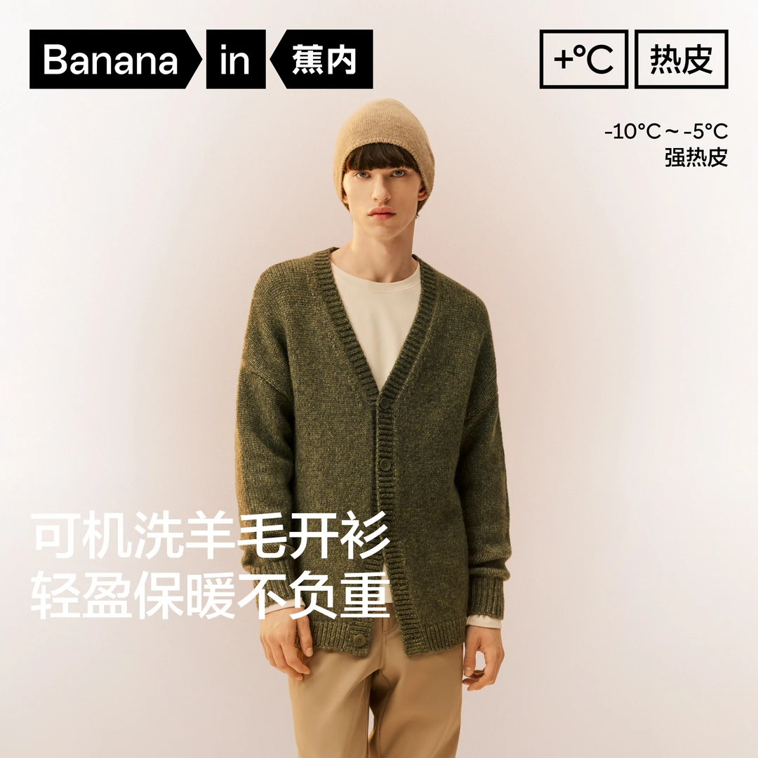 【达人推荐】蕉内热皮503+++男士锁温开衫毛衣保暖宽松休闲羊毛针织