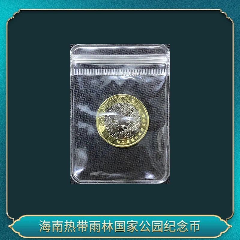 法定货币2025年海南热带雨林国家公园纪念币