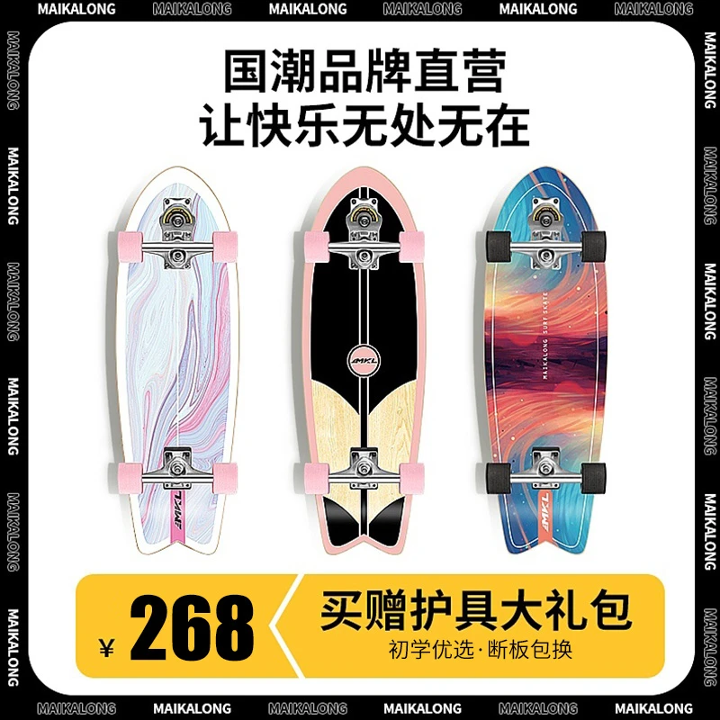 迈卡龙S7陆地冲浪板专业滑板初学者免蹬地弹簧桥儿童成人刷街代步